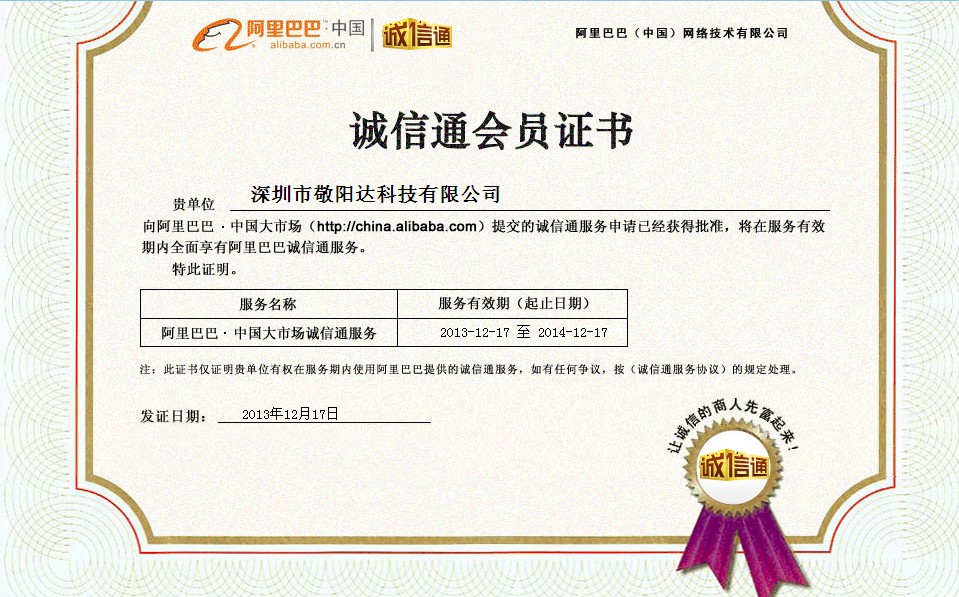 樱桃视频黄下载阿里诚信通会员证书.jpg